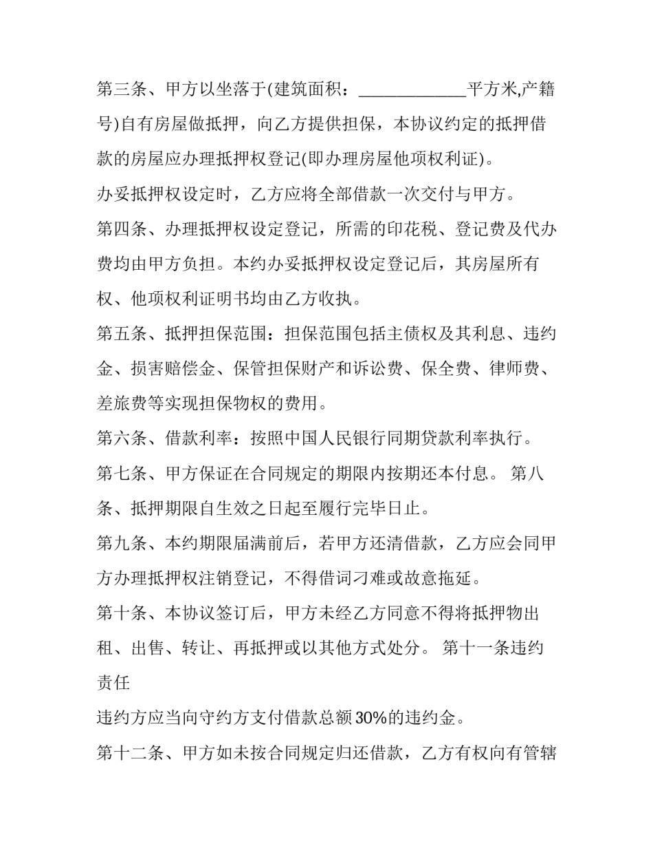 二手房租赁服务合同 二手房房租出售合同(46篇)_第2页