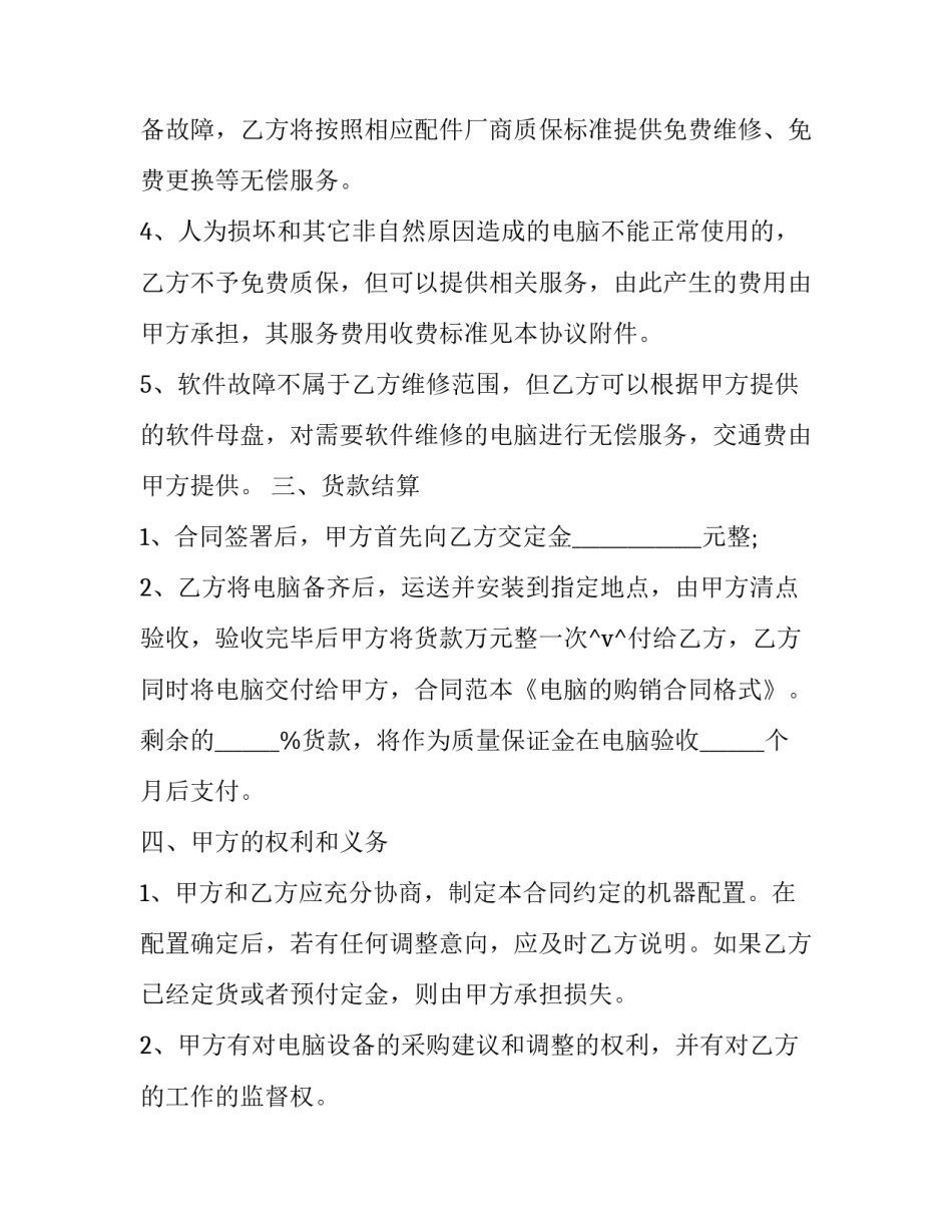 二手机台买卖合同 二手机器销售合同优秀_第2页