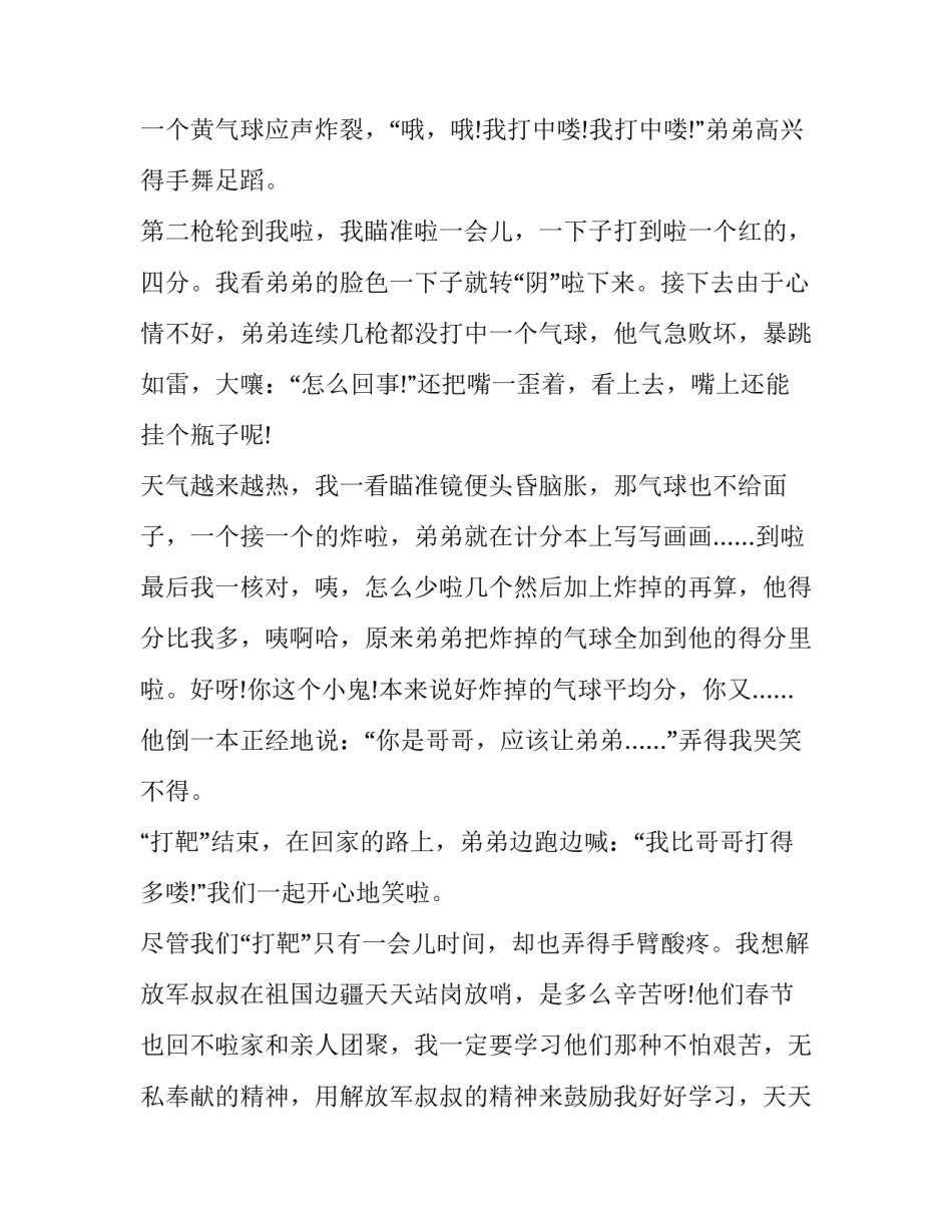 2023年中国人过春节的活动作文三百字 中国人过春节的方式多种多样 作文(五篇)_第2页