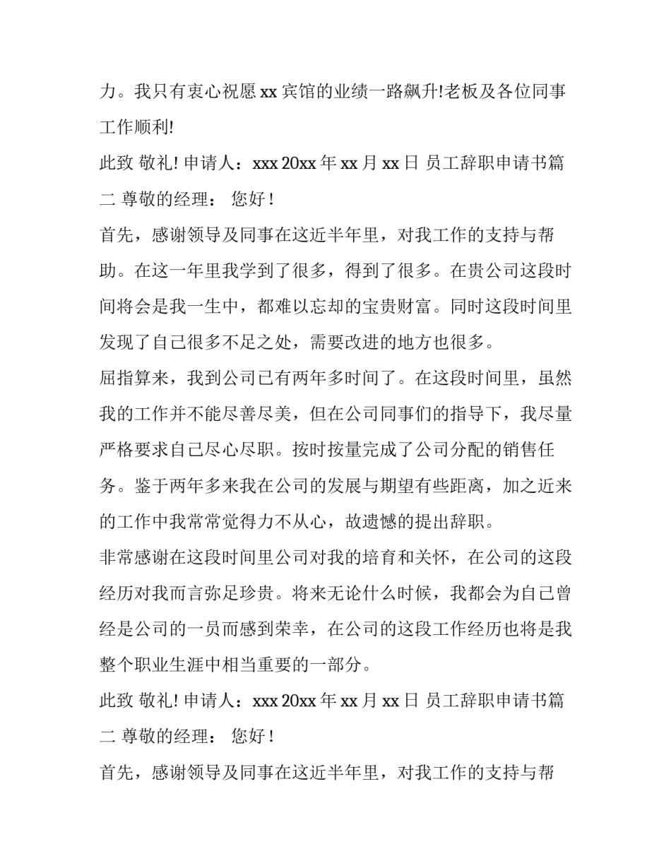 员工辞职申请书(6篇)_第2页