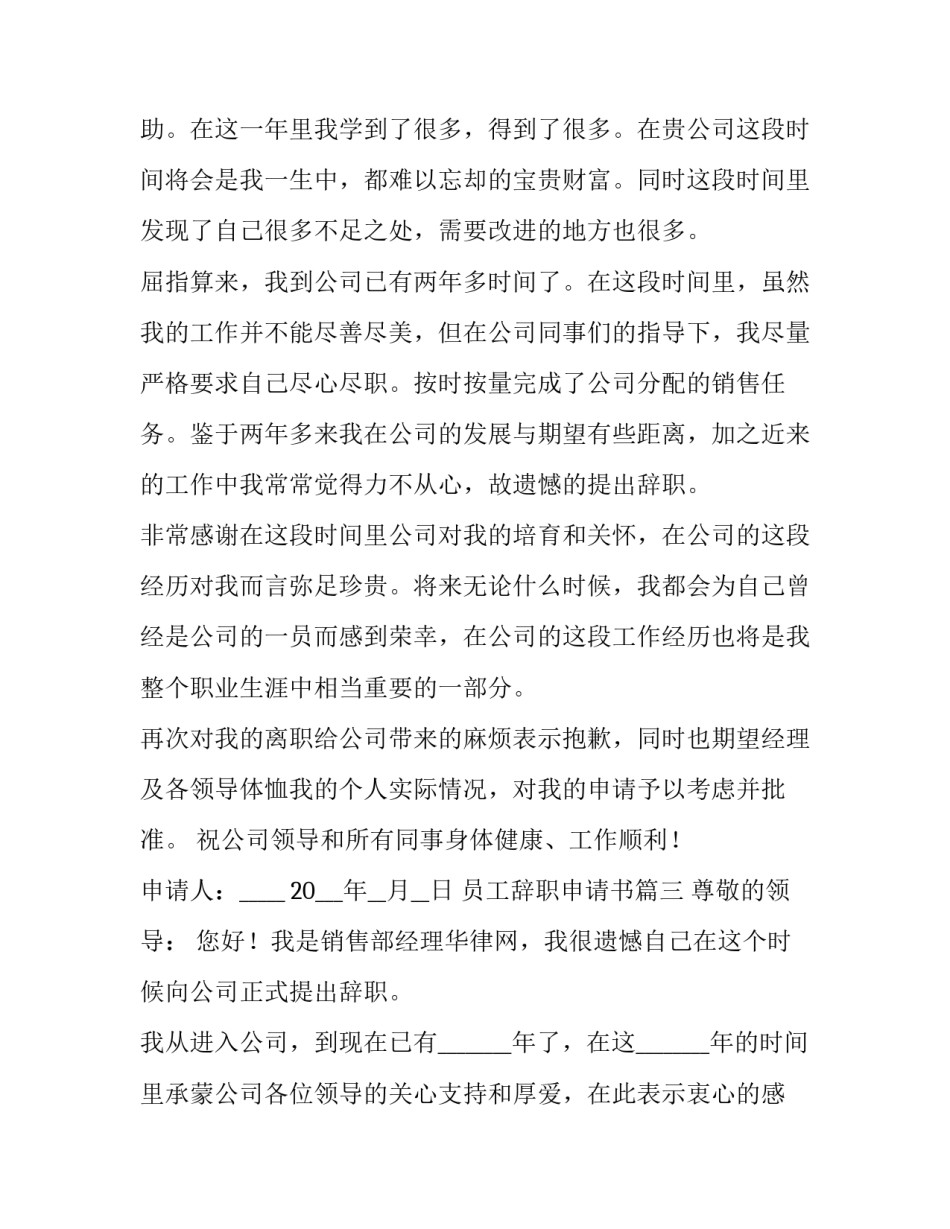 员工辞职申请书(6篇)_第3页