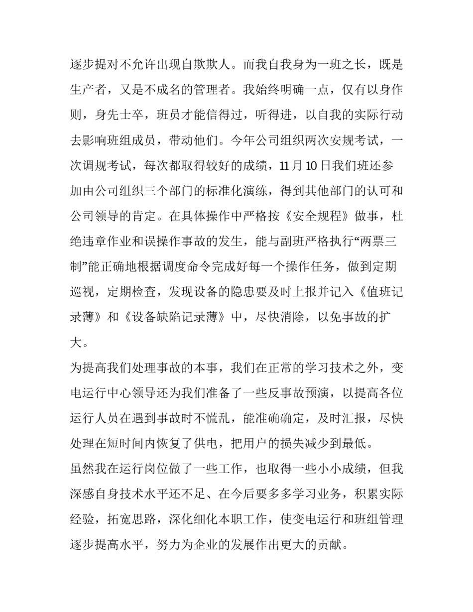 最新实用的述职报告 述职报告(二十三篇)_第3页