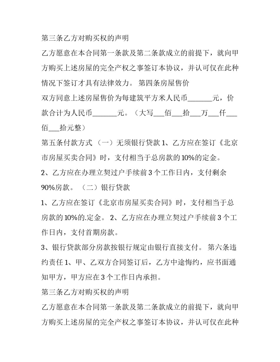 2023年按揭 购房合同 个人住房按揭贷款合同(三篇)_第2页
