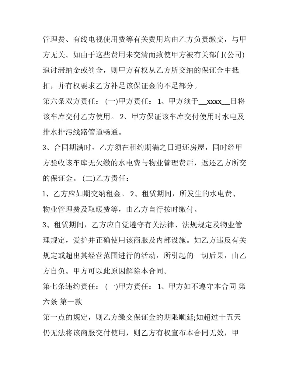 县城地下车位出售合同(5篇)_第2页