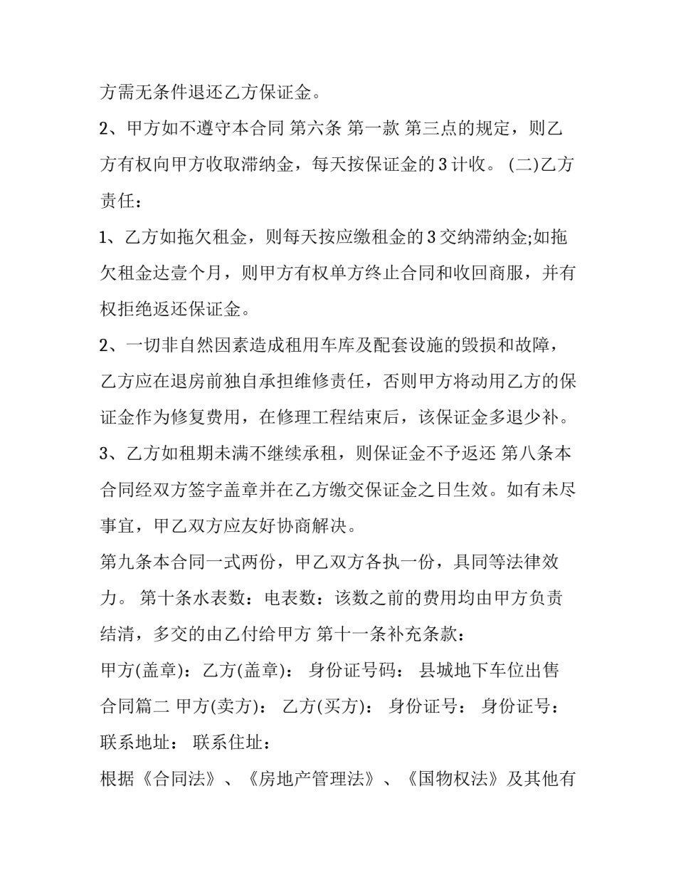 县城地下车位出售合同(5篇)_第3页