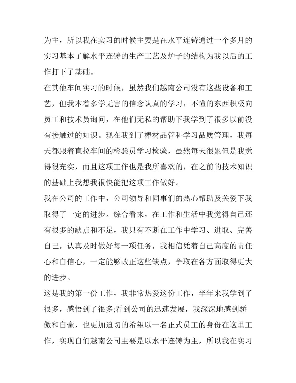 职员转正申请书(23篇)_第2页