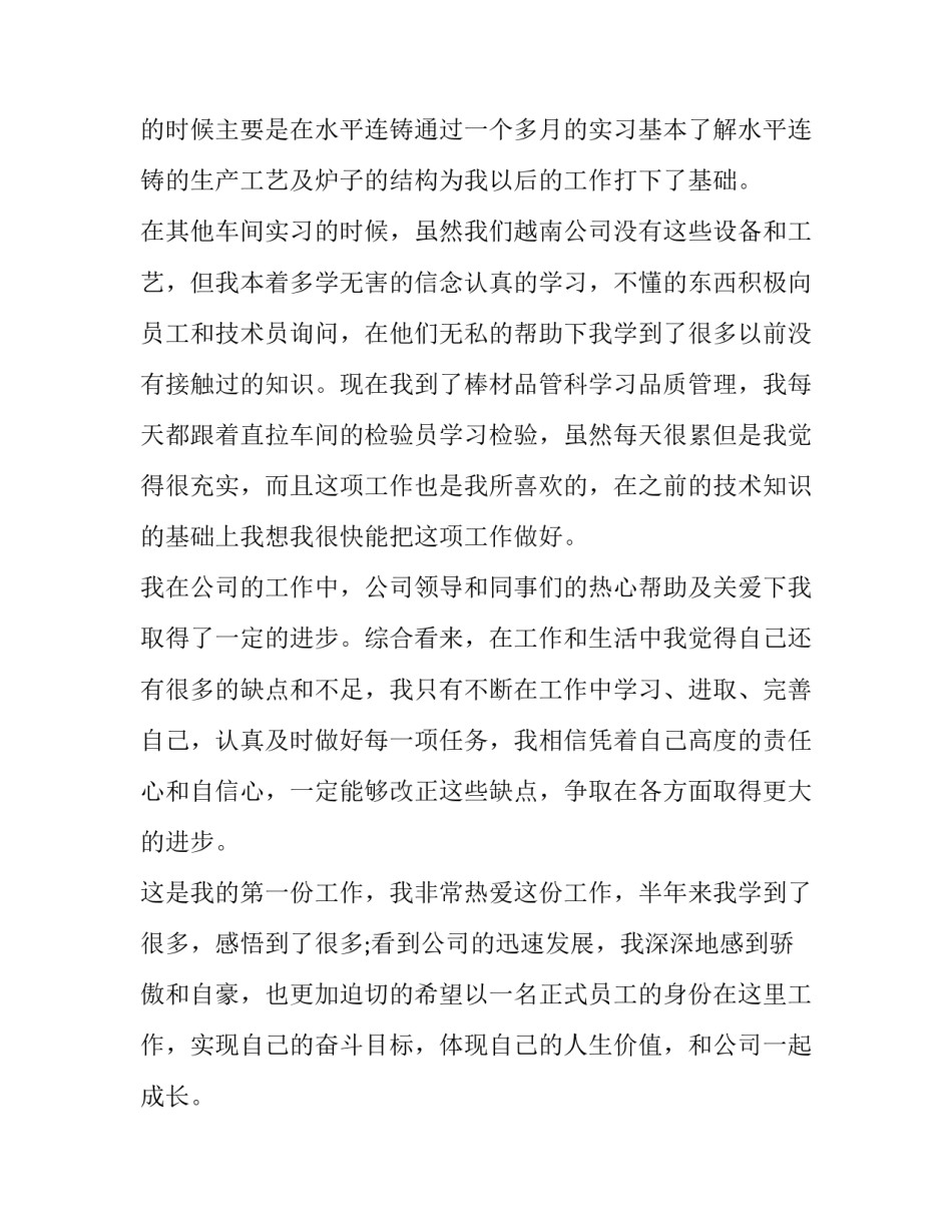 职员转正申请书(23篇)_第3页