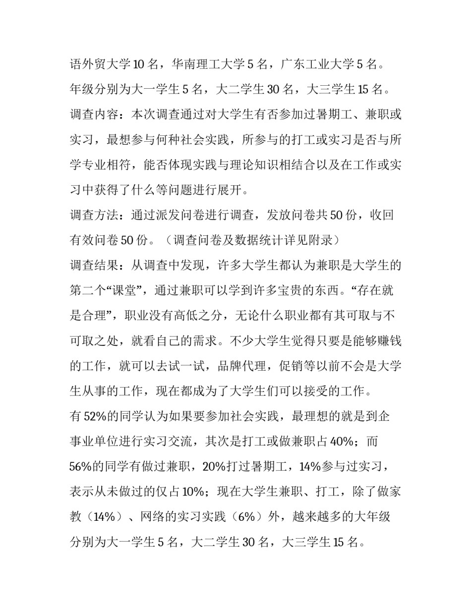 2023年大学生暑假社会实践报告内容(十二篇)_第2页