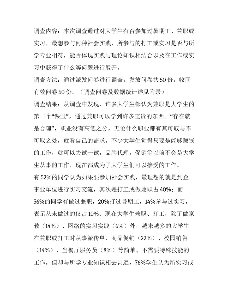 2023年大学生暑假社会实践报告内容(十二篇)_第3页