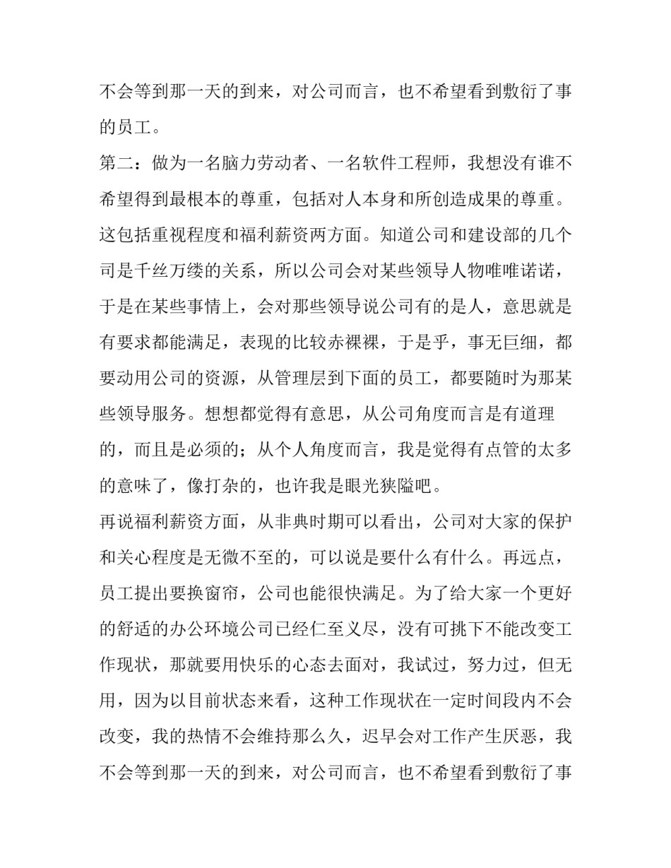 公司员工的辞职报告1500字_第2页