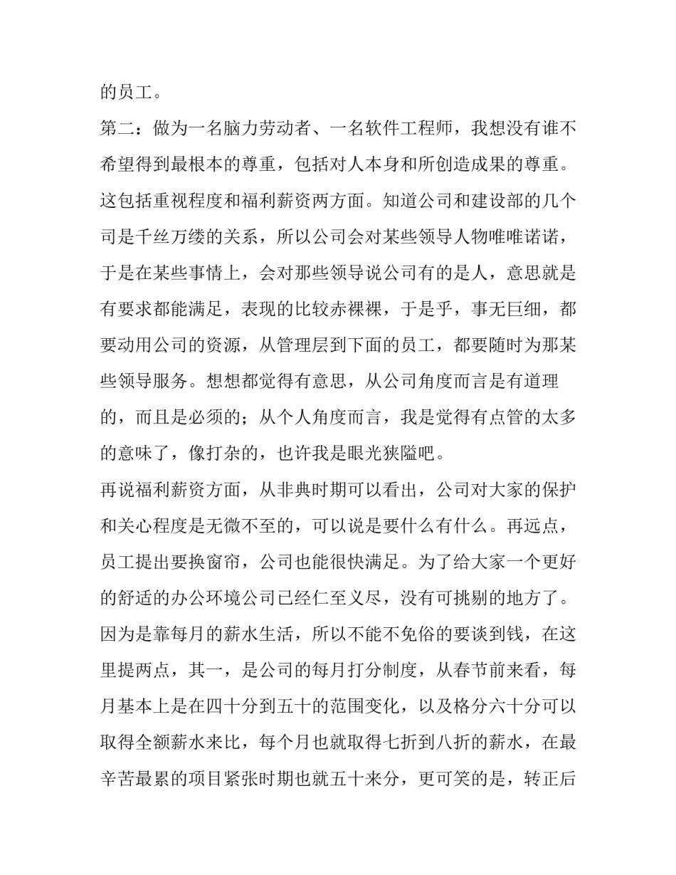 公司员工的辞职报告1500字_第3页