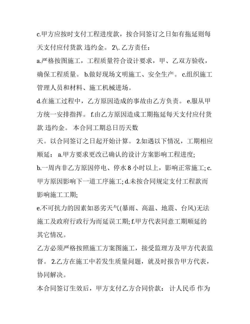 2023年钢结构工程合同书(35篇)_第2页