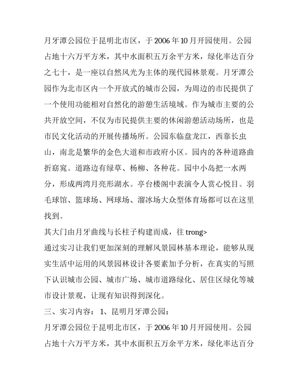 景观设计专业毕业生实习报告_第2页