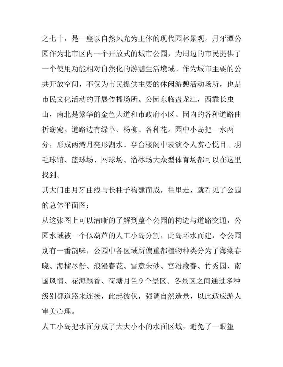 景观设计专业毕业生实习报告_第3页