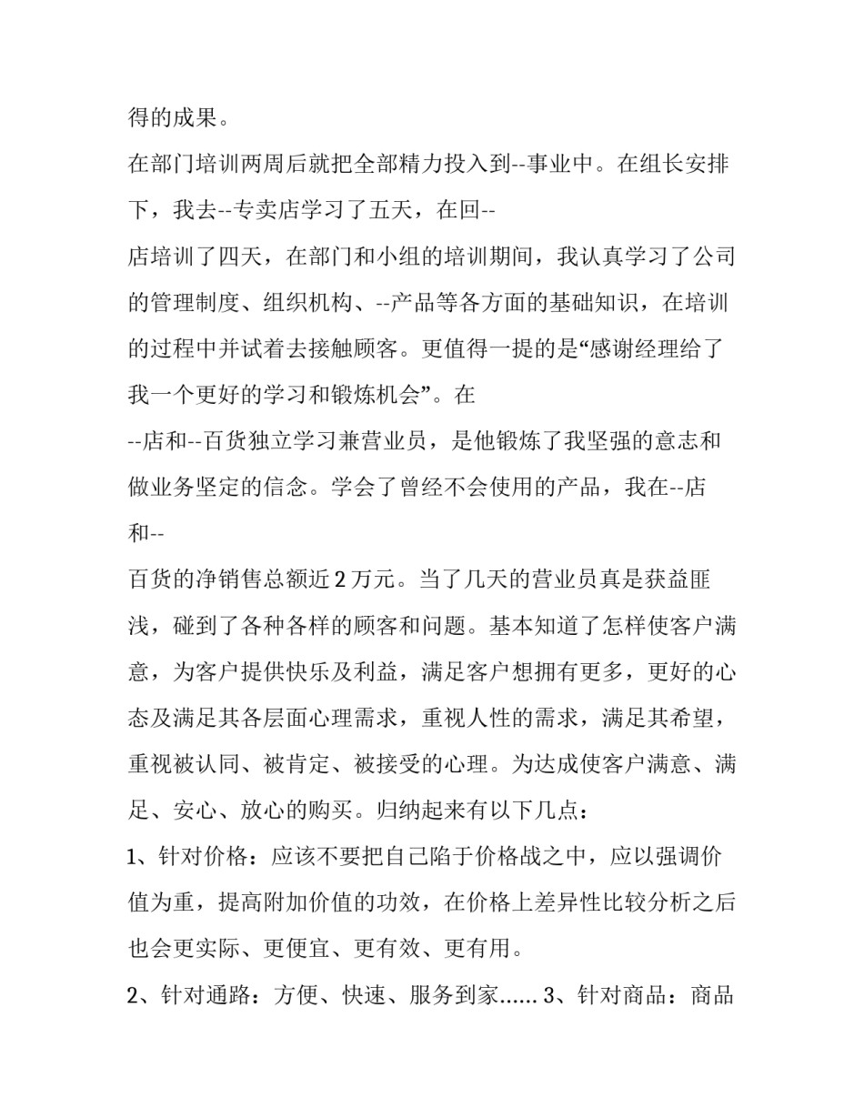 最新职员工作转正申请书(23篇)_第2页