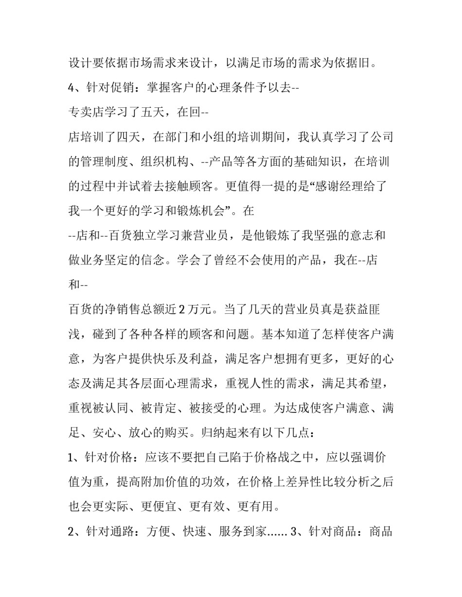 最新职员工作转正申请书(23篇)_第3页