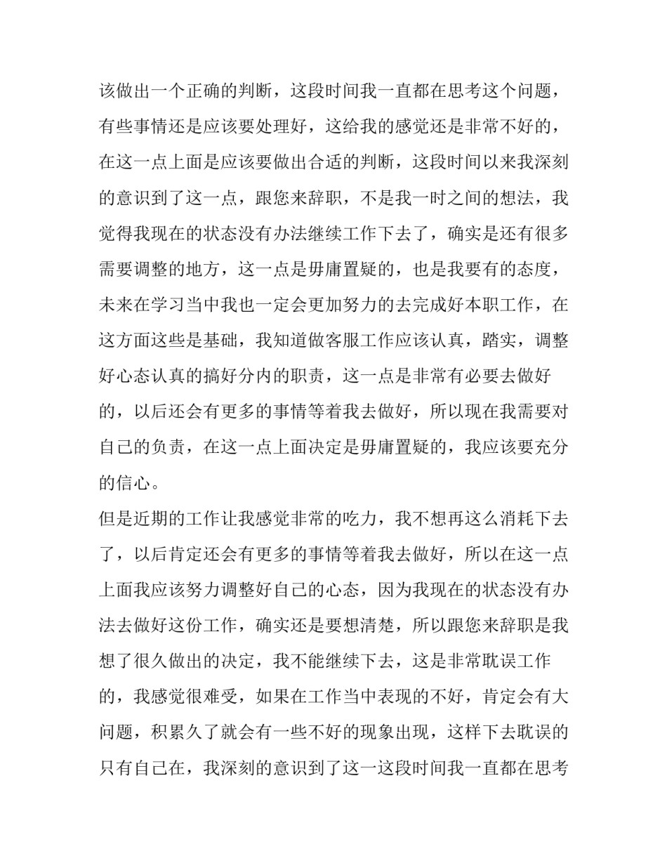 客服辞职报告 客服辞职报告?(12篇)_第2页