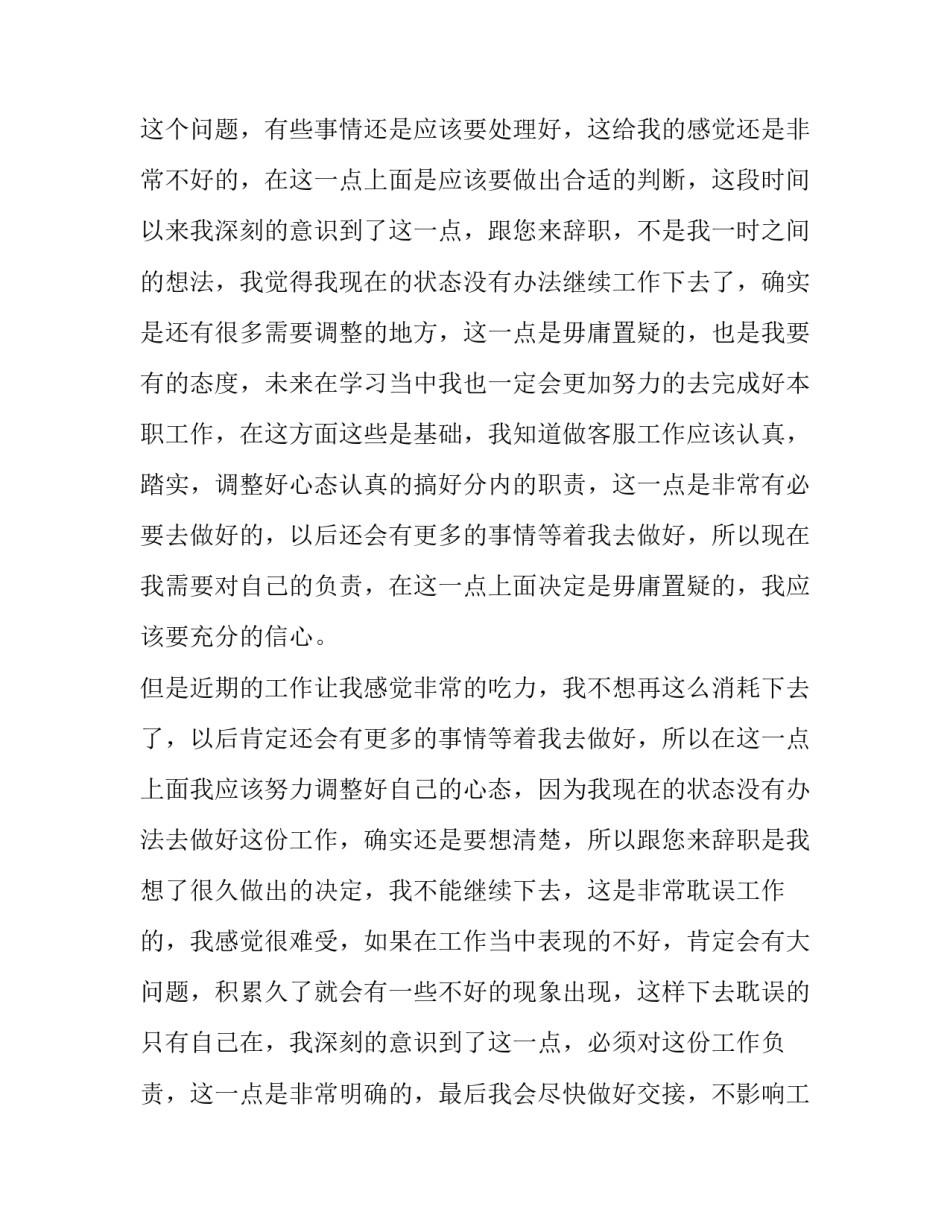 客服辞职报告 客服辞职报告?(12篇)_第3页