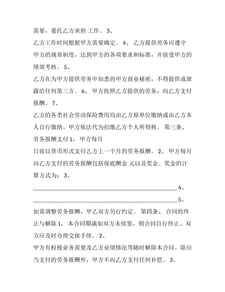 2023年工厂与承包人劳动合同怎么签(41篇)_第2页