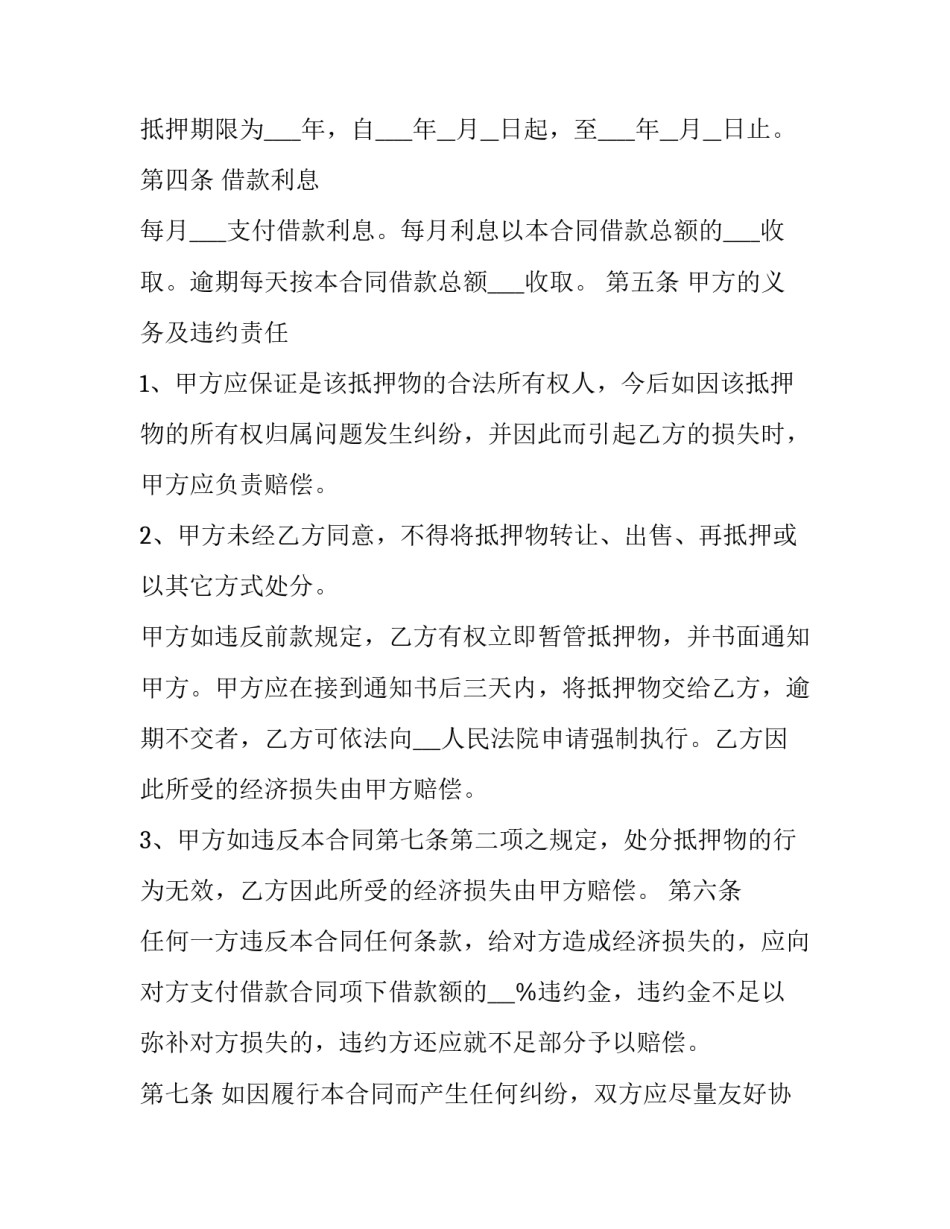 房屋抵押借款合同通用版_第3页