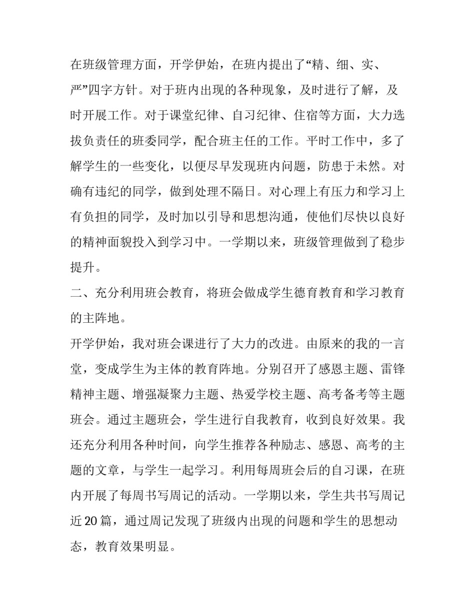 最新的高中教师转正申请书(20篇)_第2页