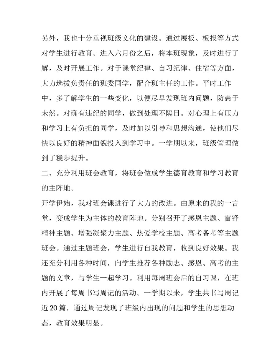 最新的高中教师转正申请书(20篇)_第3页