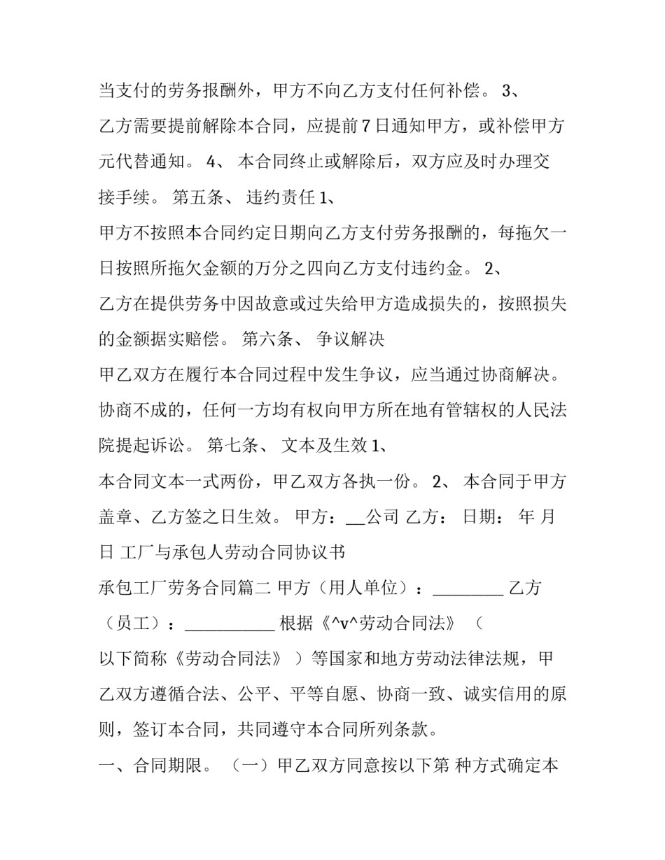 工厂与承包人劳动合同协议书 承包工厂劳务合同(41篇)_第3页