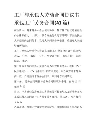 工厂与承包人劳动合同协议书 承包工厂劳务合同(41篇)