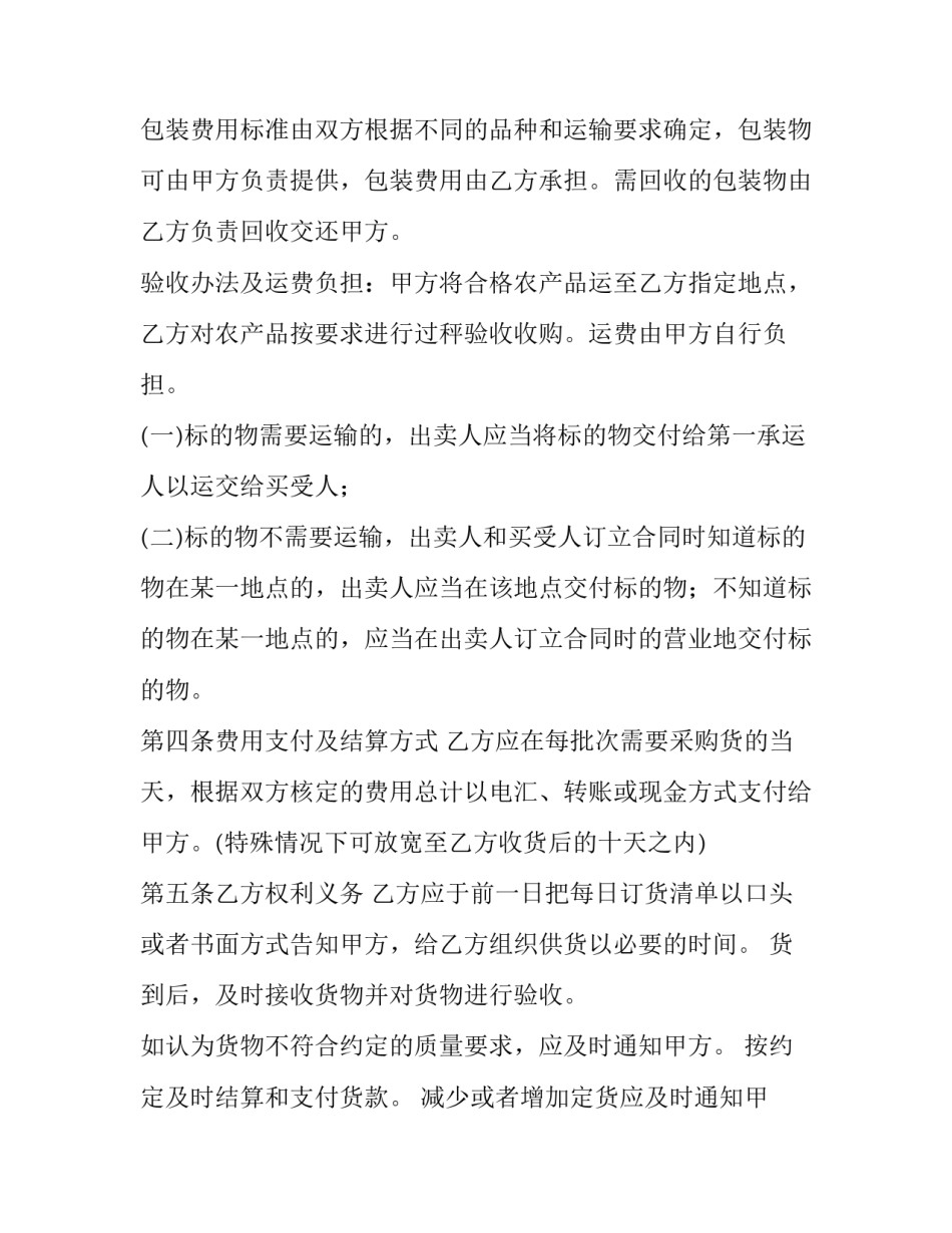 南瓜子采购合同 南瓜种植收购合同(11篇)_第3页