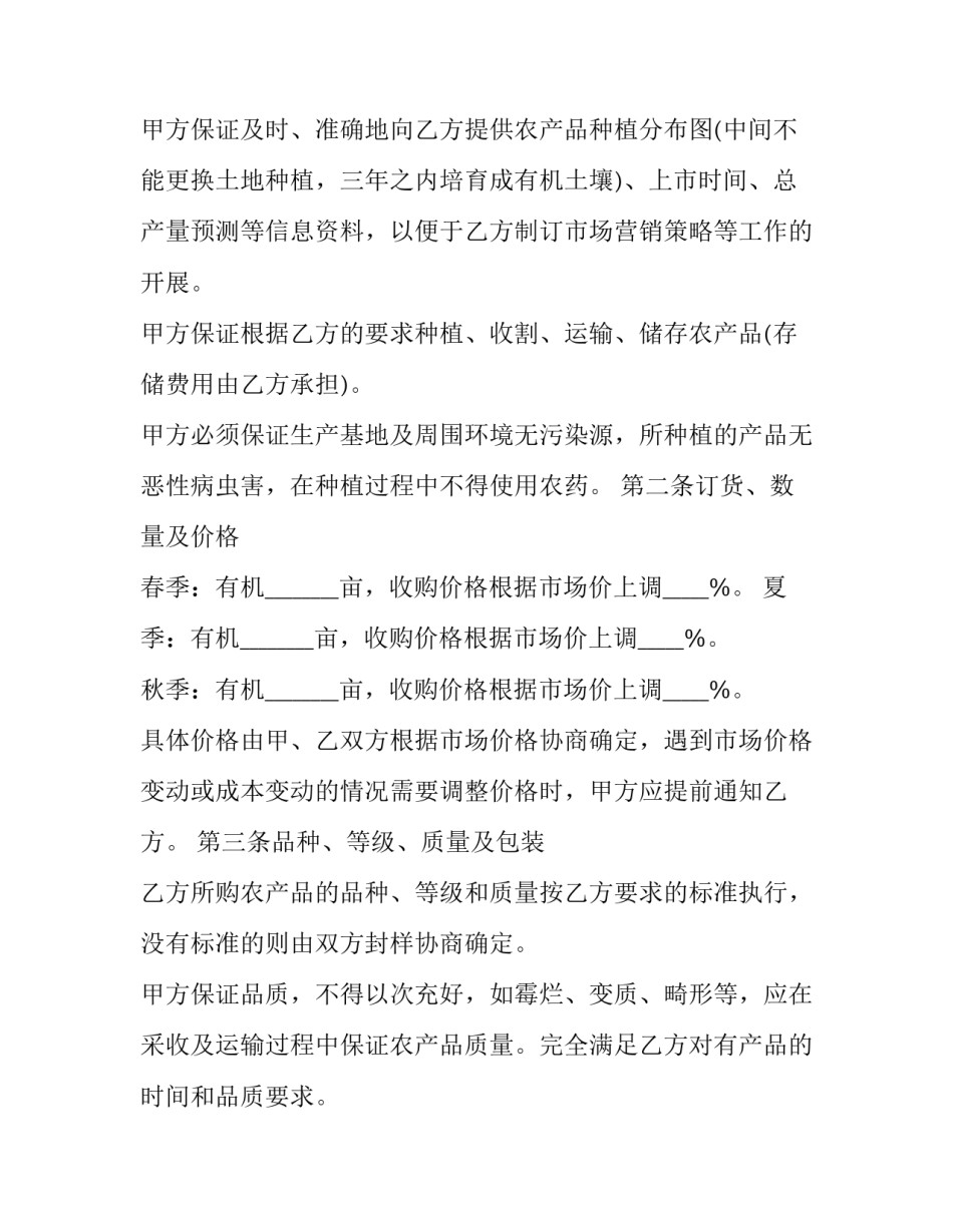 2023年南瓜子采购合同 南瓜购销合同(十一篇)_第2页