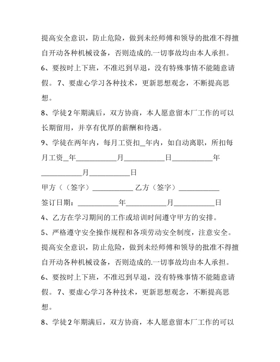 最新学徒工劳动合同(9篇)_第2页
