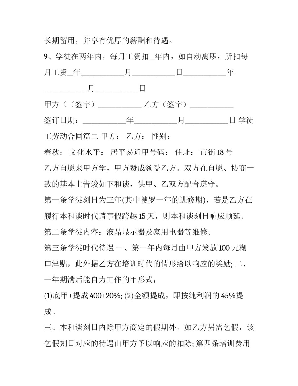 最新学徒工劳动合同(9篇)_第3页