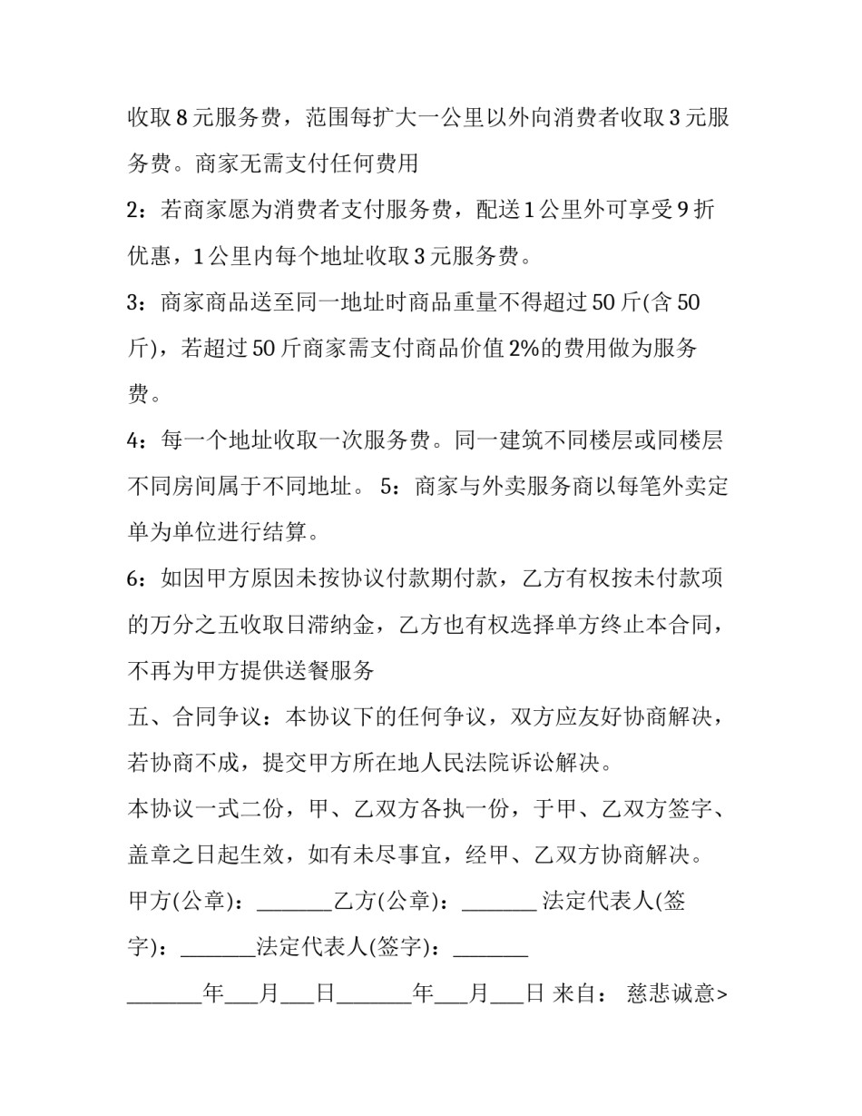 最新服务外包合同协议(21篇)_第3页