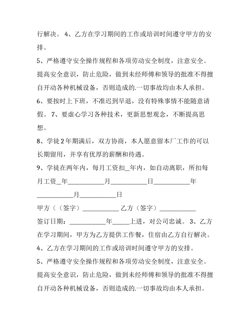 学徒劳动合同书 学徒员工合同(9篇)_第2页