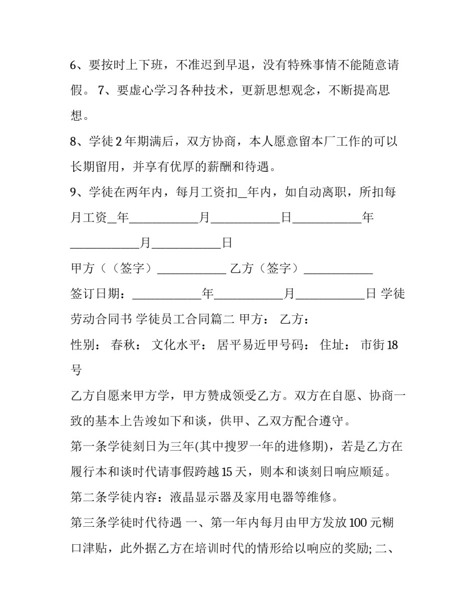 学徒劳动合同书 学徒员工合同(9篇)_第3页