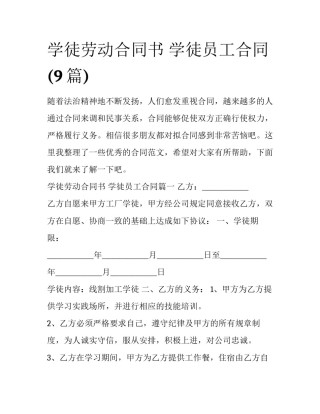 学徒劳动合同书 学徒员工合同(9篇)