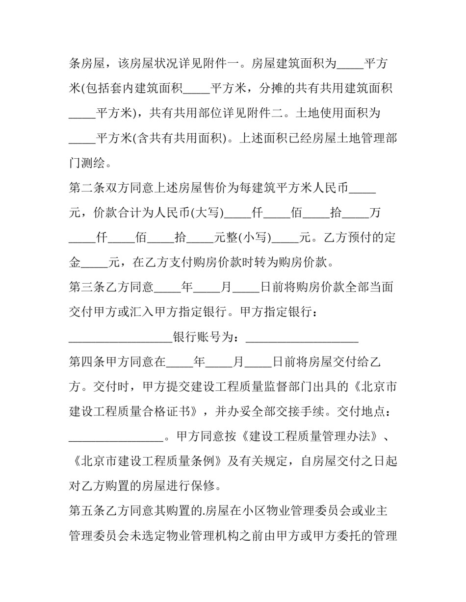 二手房 定金合同 买二手房定金合同(40篇)_第2页