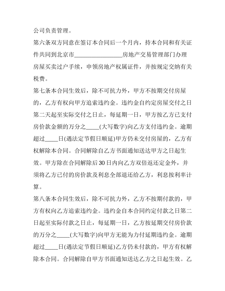 二手房 定金合同 买二手房定金合同(40篇)_第3页