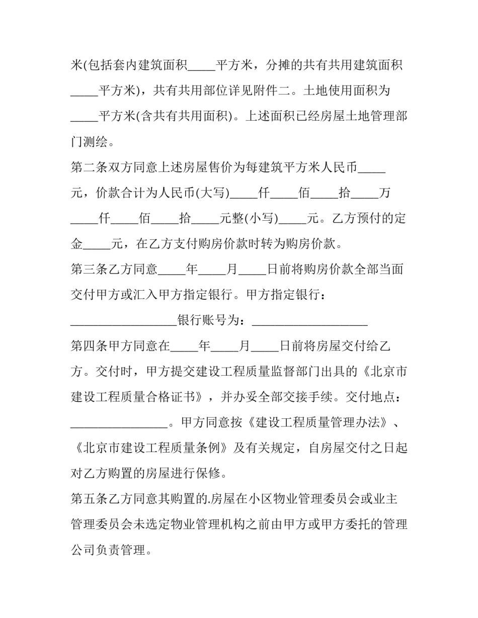 最新西安买二手房定金合同优秀_第2页