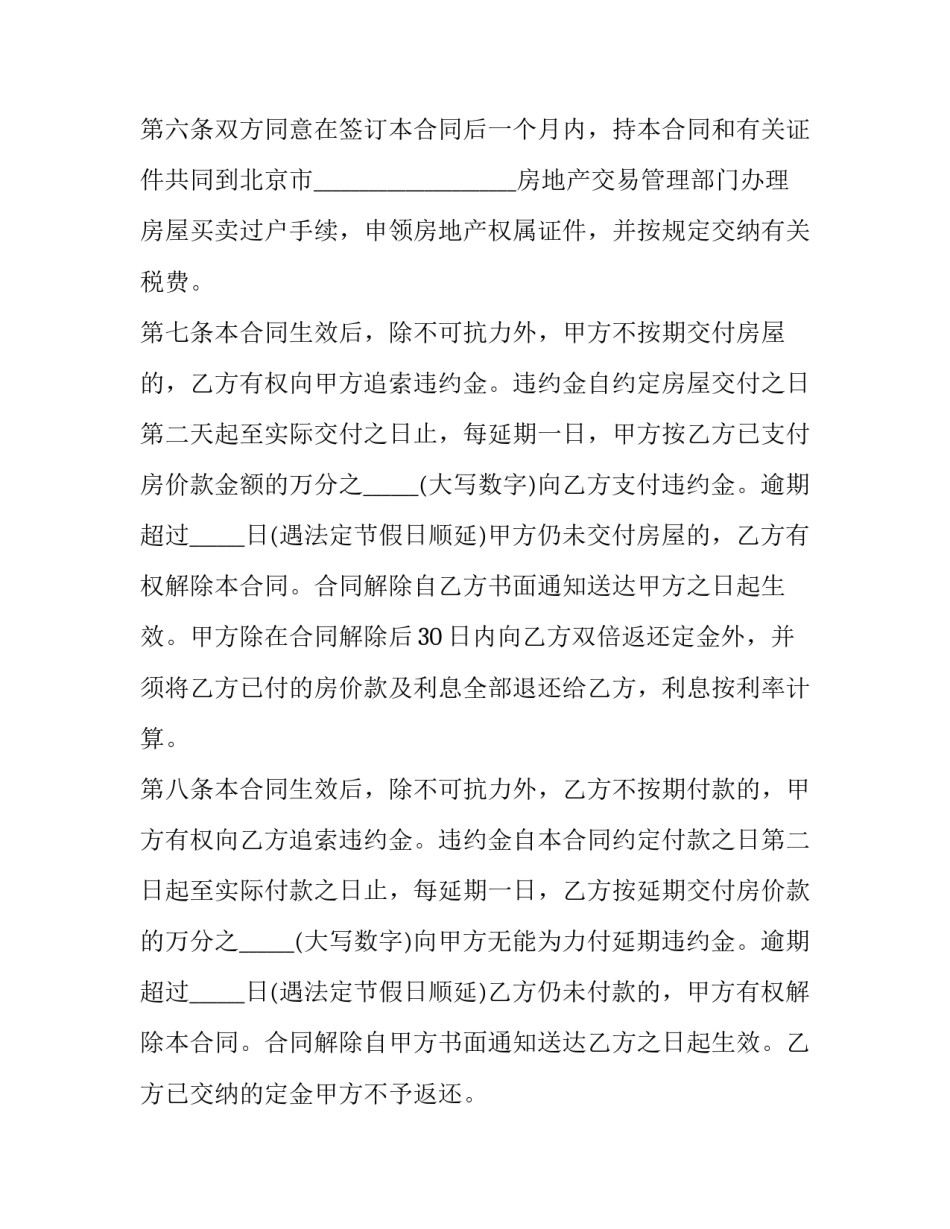 最新西安买二手房定金合同优秀_第3页