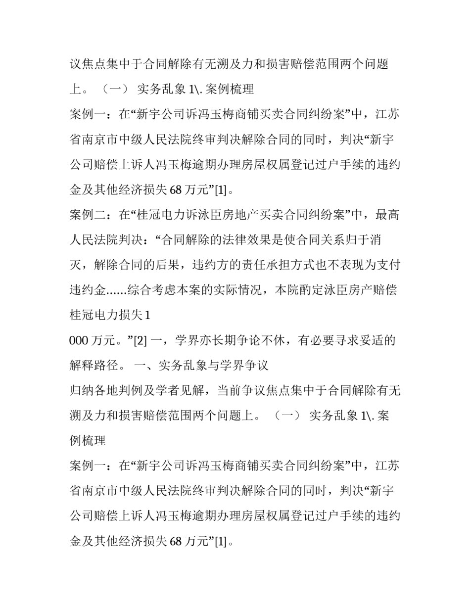 合同解除效果详细解释_第2页
