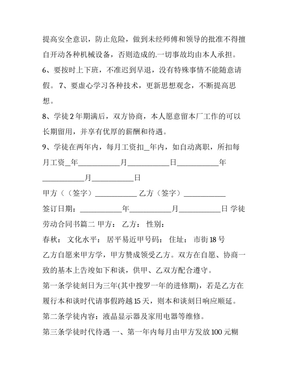 2023年学徒劳动合同书(九篇)_第2页