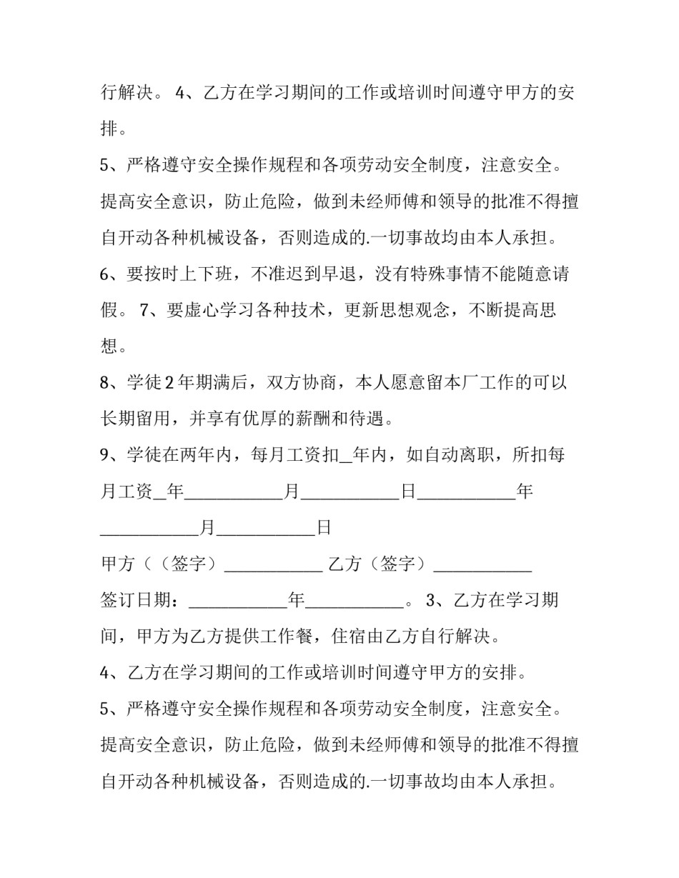 最新学徒劳动合同书 学徒员工合同(9篇)_第2页