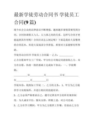最新学徒劳动合同书 学徒员工合同(9篇)