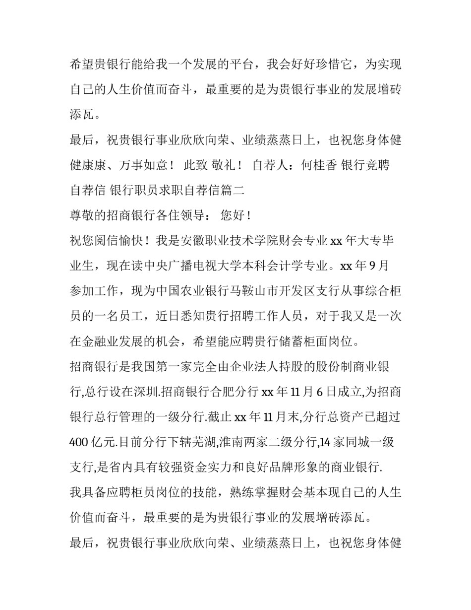 银行竞聘自荐信 银行职员求职自荐信(3篇)_第2页