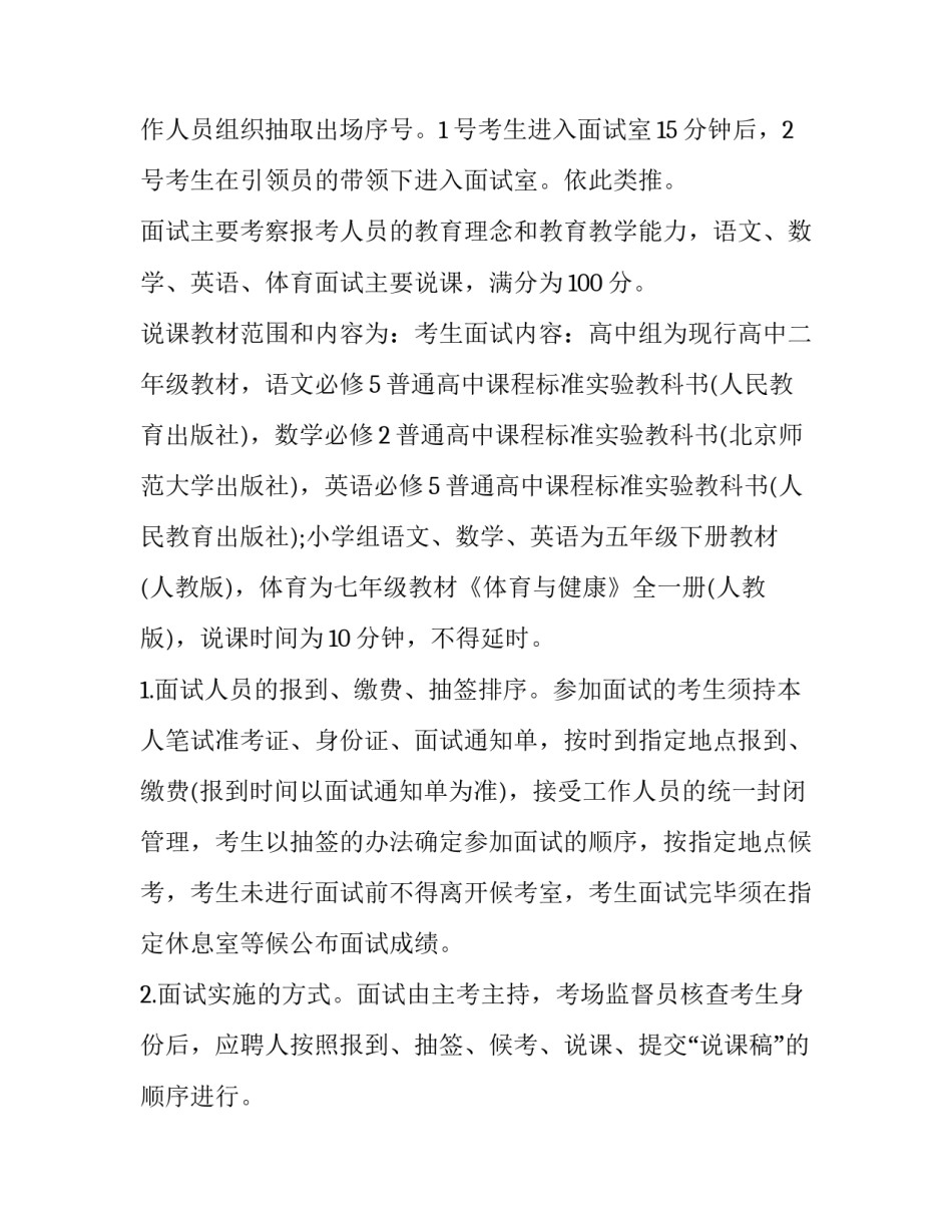 员工招聘方案 校园招聘方案(5篇)_第2页