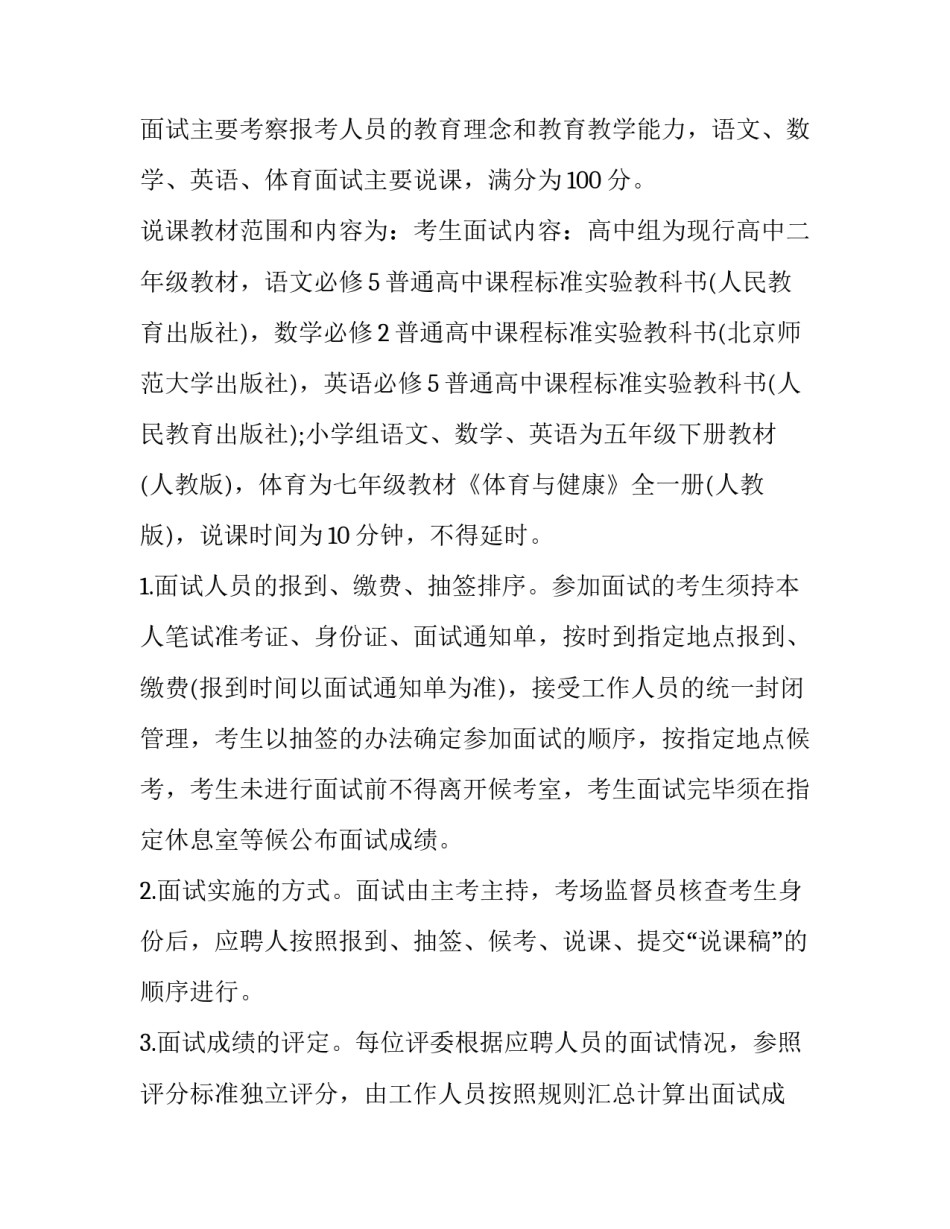 员工招聘方案 校园招聘方案(5篇)_第3页