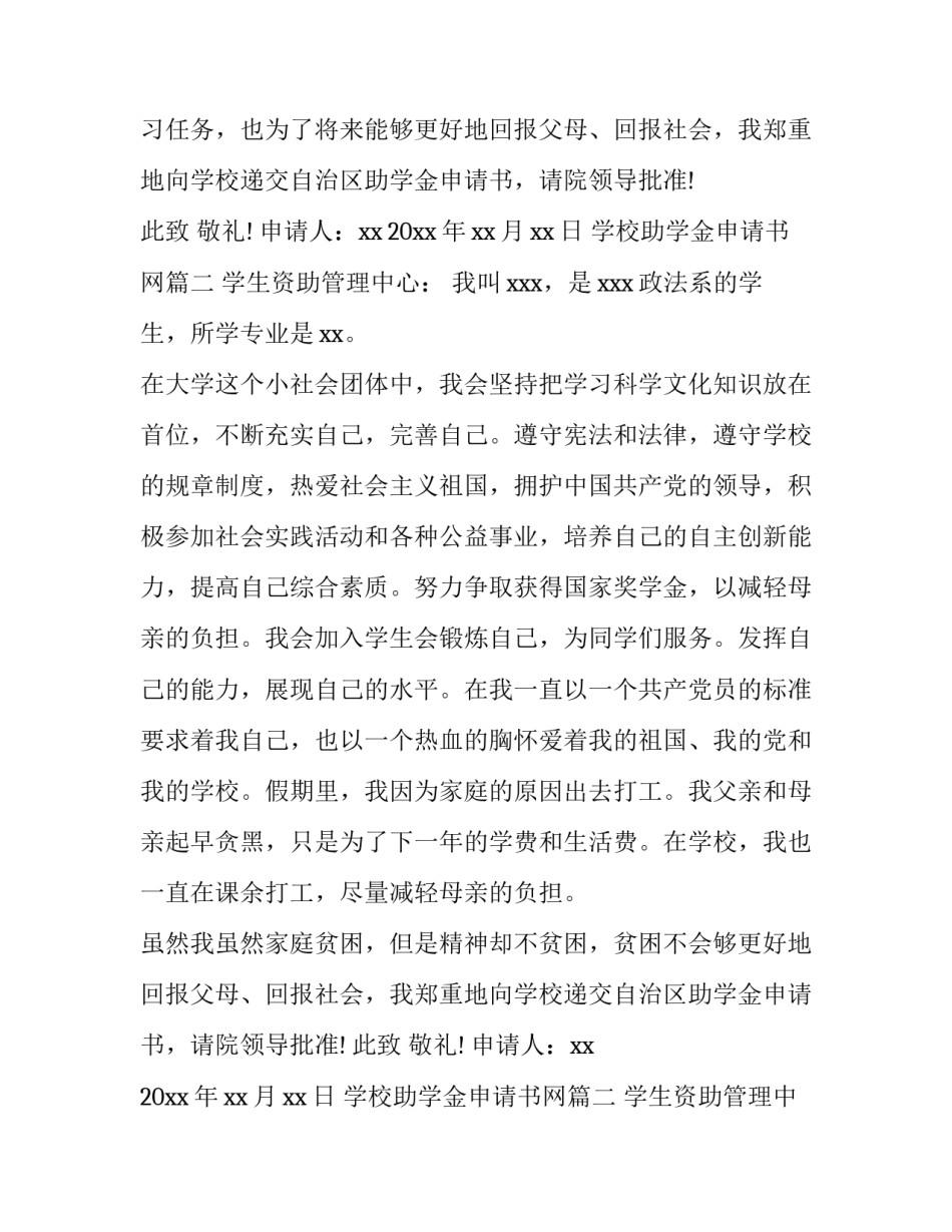 学校助学金申请书网(模板9篇)_第2页