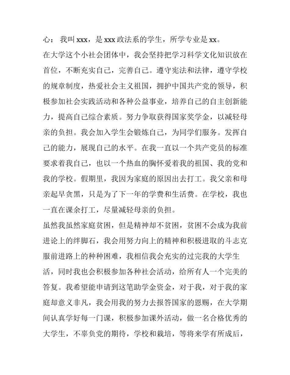 学校助学金申请书网(模板9篇)_第3页