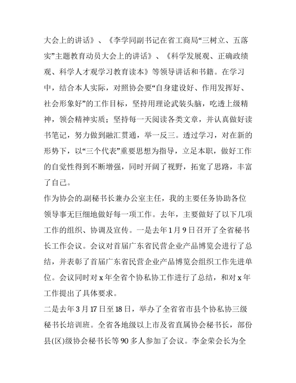 2023年高校述职述廉报告(汇总11篇)_第2页